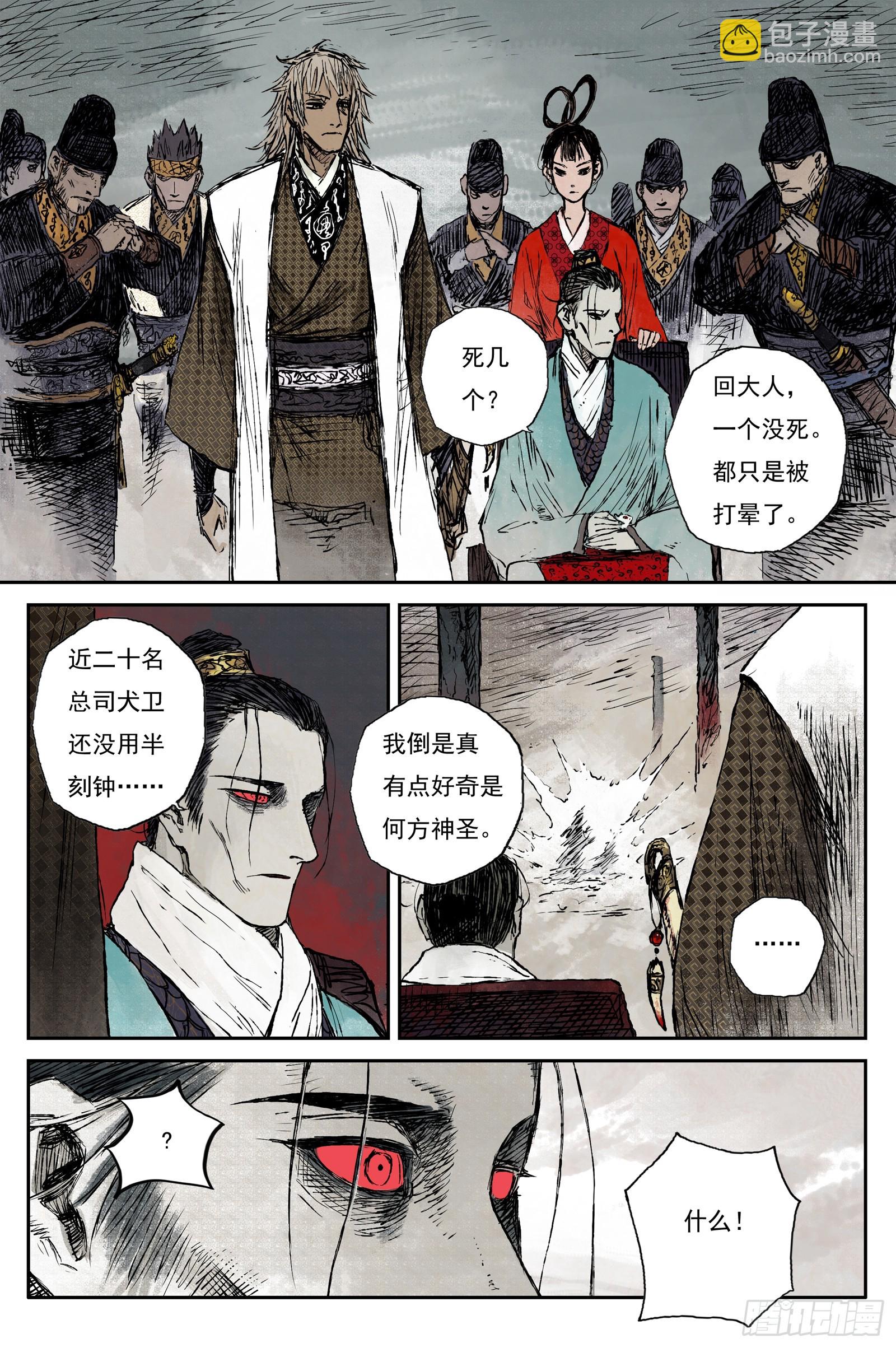 54 麟陨篇 月影 (下)-第54话