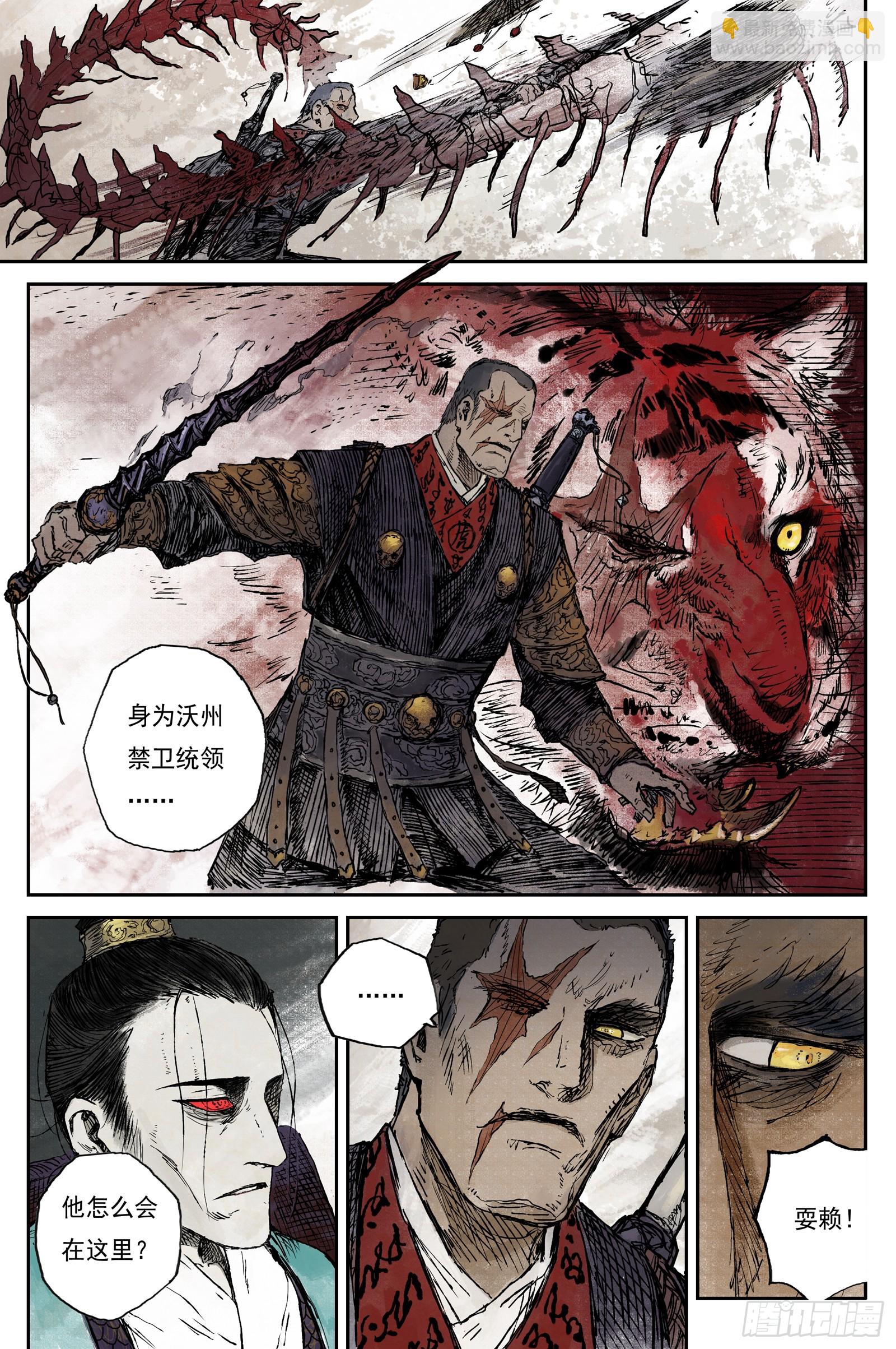 54 麟陨篇 月影 (下)-第54话