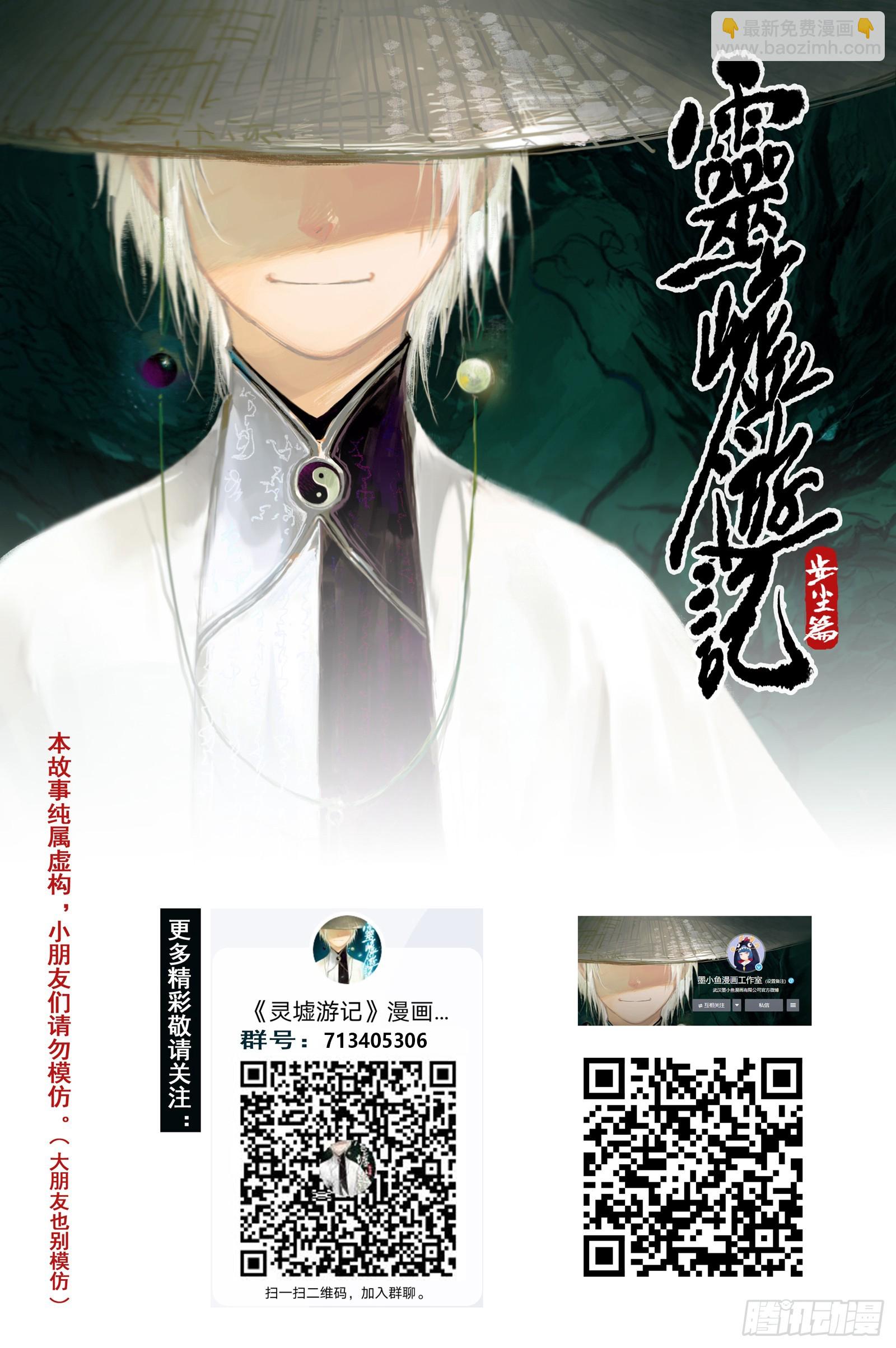 56 麟陨篇 灵蟾 (下)-第56话