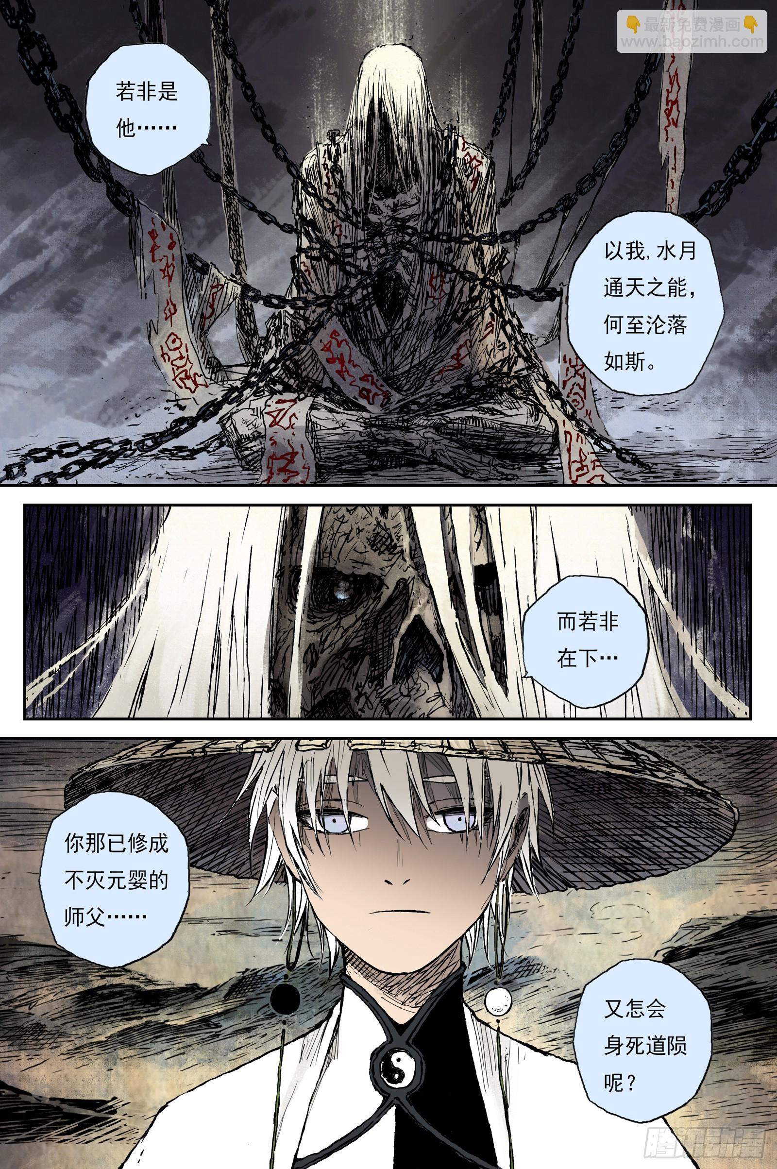 62 麟陨篇 瑶台（上）-第62话