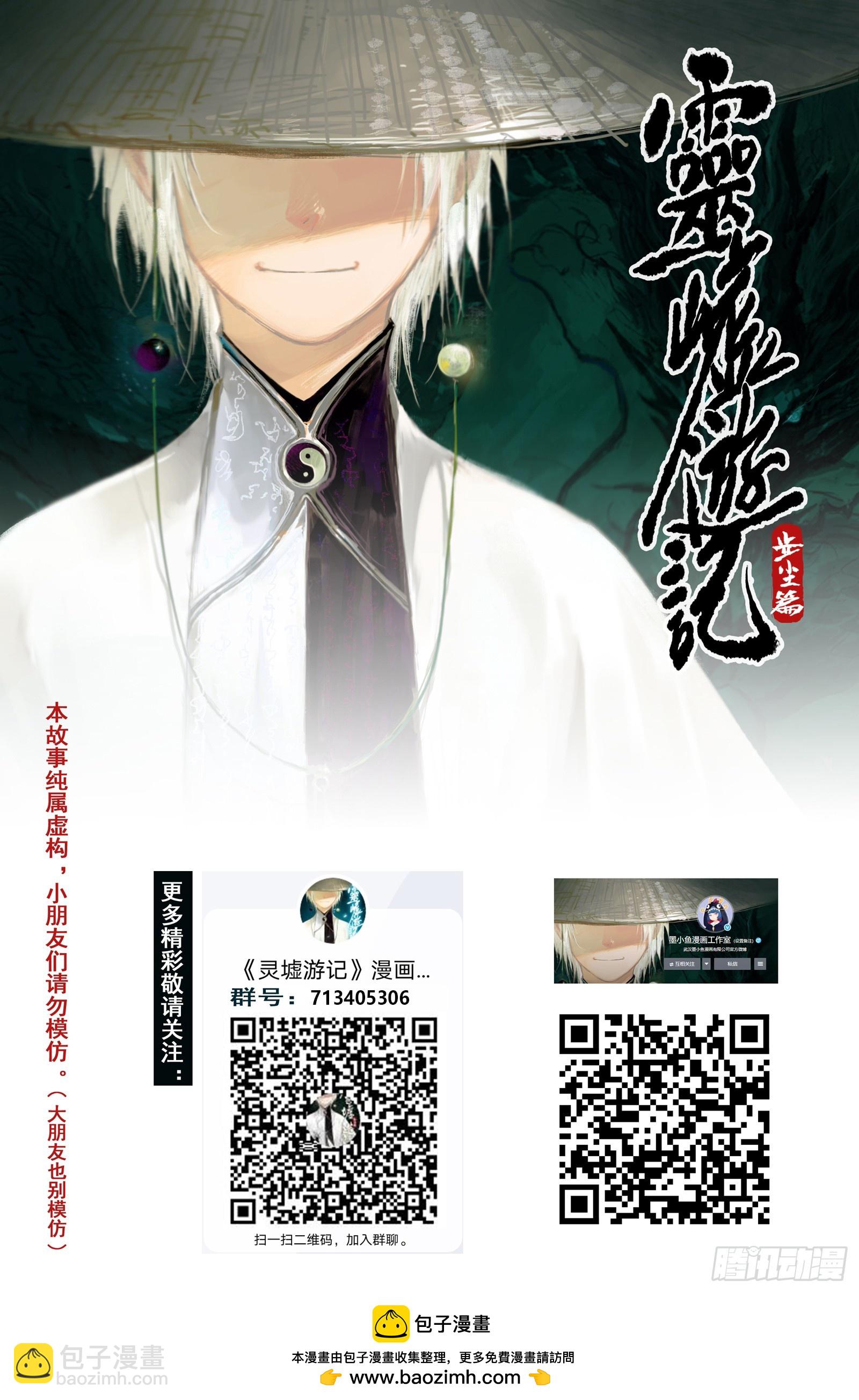 62 麟陨篇 瑶台（上）-第62话