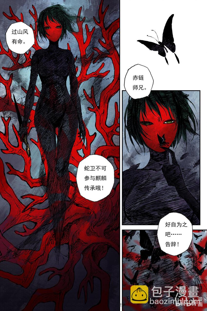 68 麟陨篇 蛇影（上）-第68话