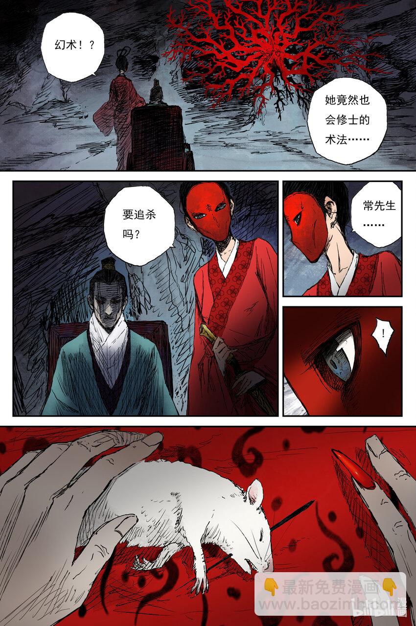 68 麟陨篇 蛇影（上）-第68话