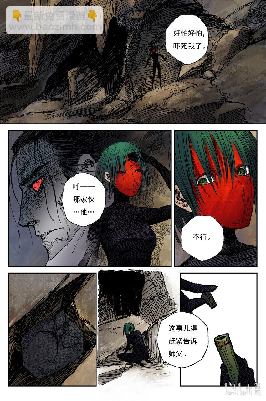 68 麟陨篇 蛇影（上）-第68话