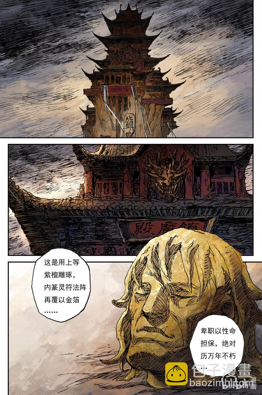 68 麟陨篇 蛇影（上）-第68话