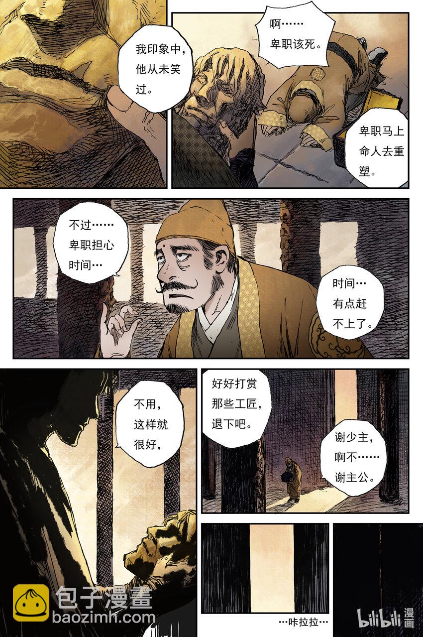 68 麟陨篇 蛇影（上）-第68话