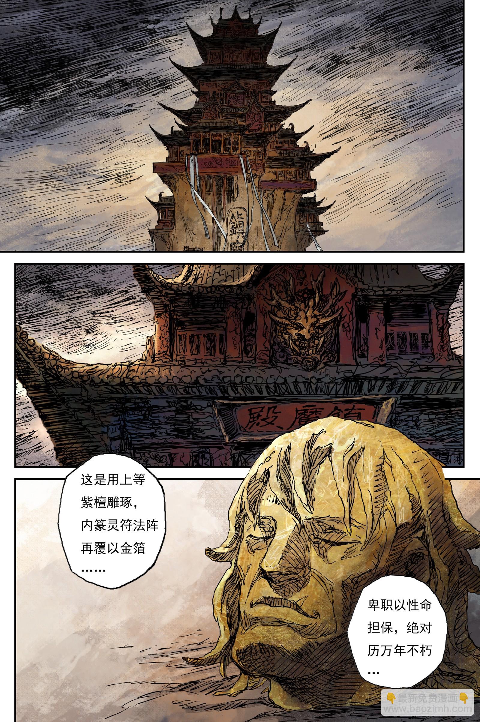 66 麟陨篇 蛇影（上）-第66话