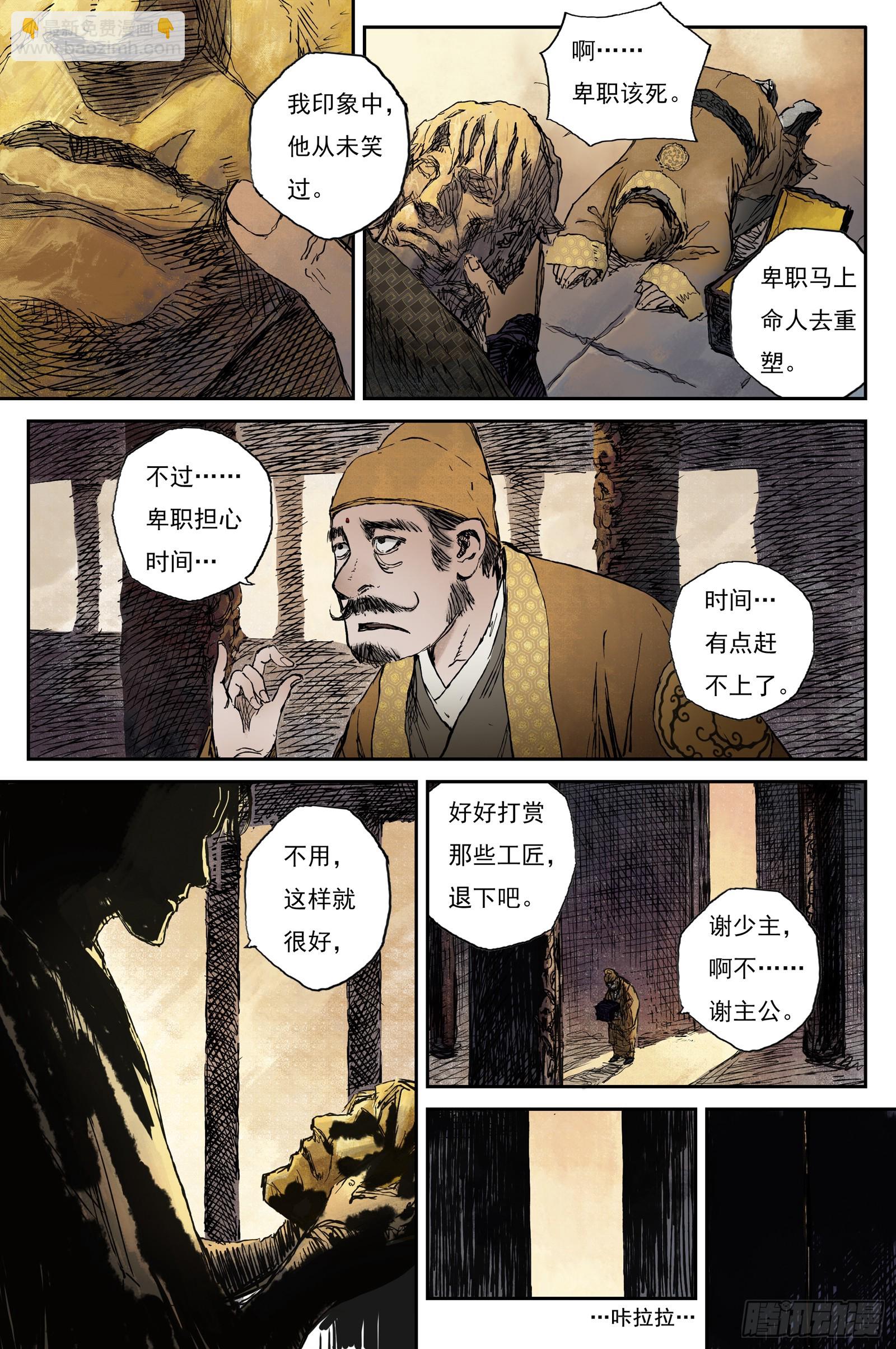 66 麟陨篇 蛇影（上）-第66话