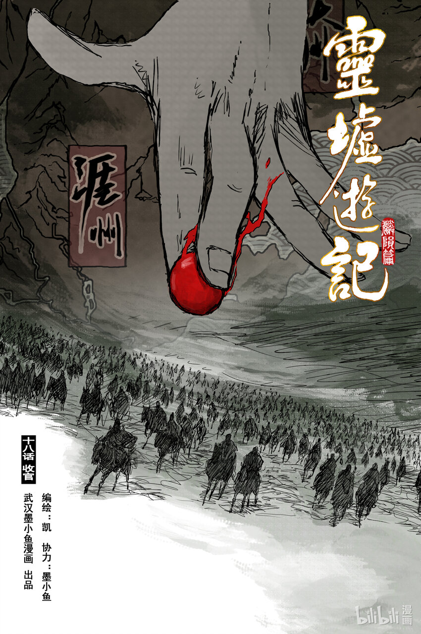 70 麟陨篇 收官（上）-第70话