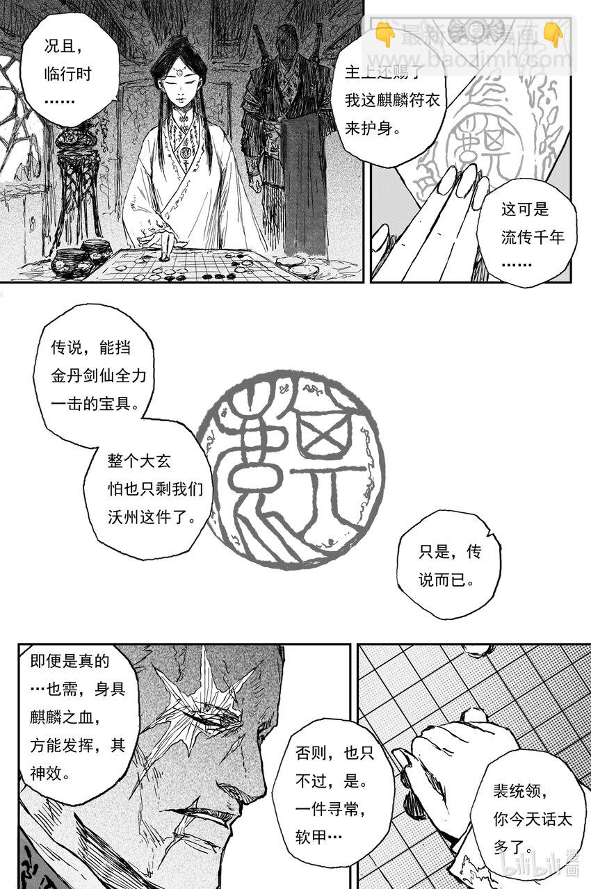 70 麟陨篇 收官（上）-第70话