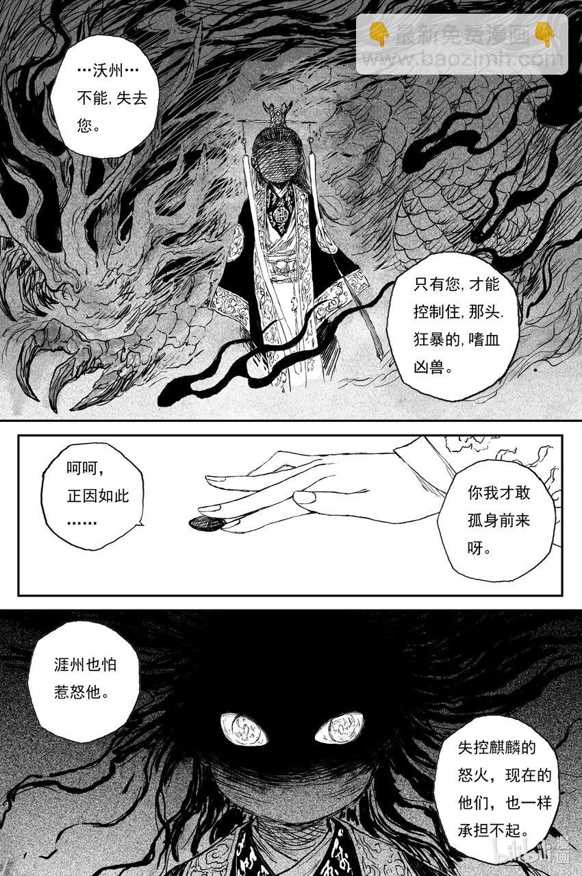 70 麟陨篇 收官（上）-第70话