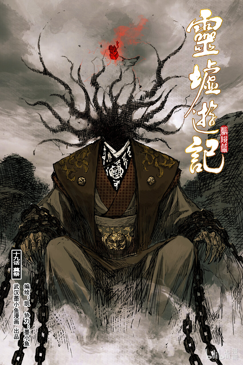 72 麟陨篇 奠祭（上）-第72话