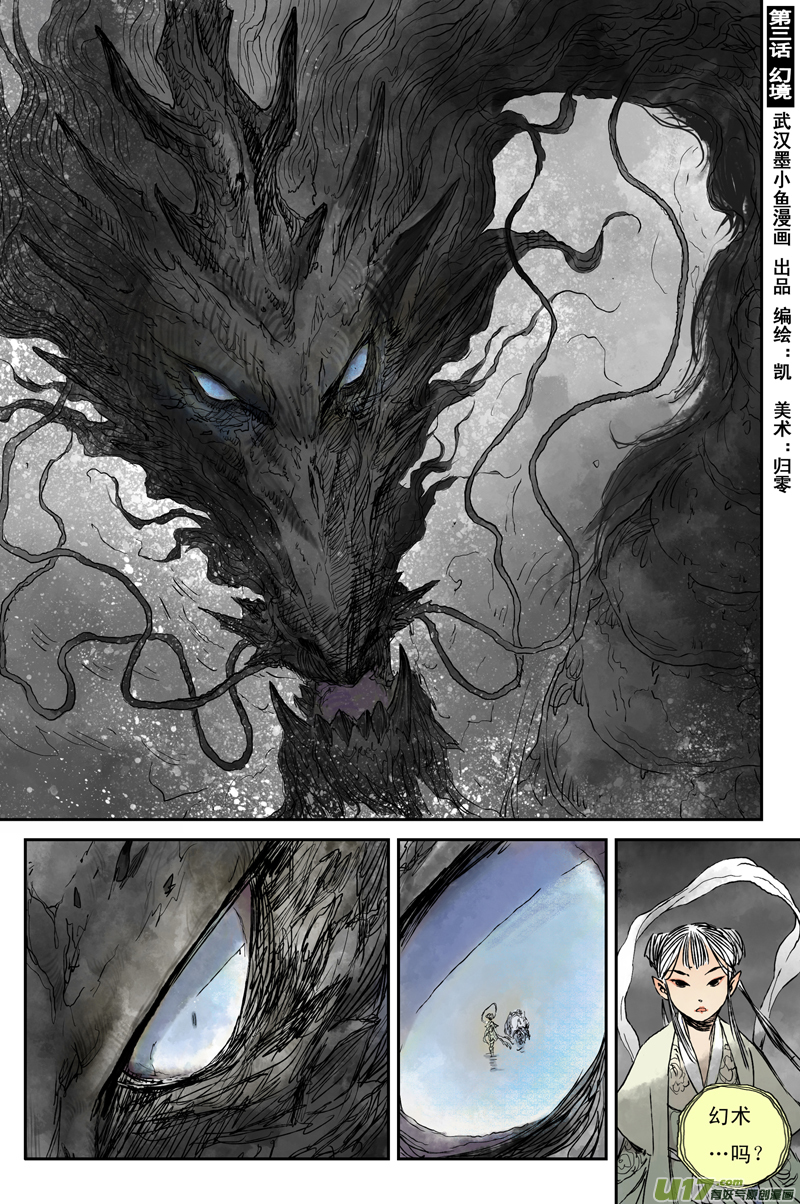 步尘篇 幻境（下）-第8话