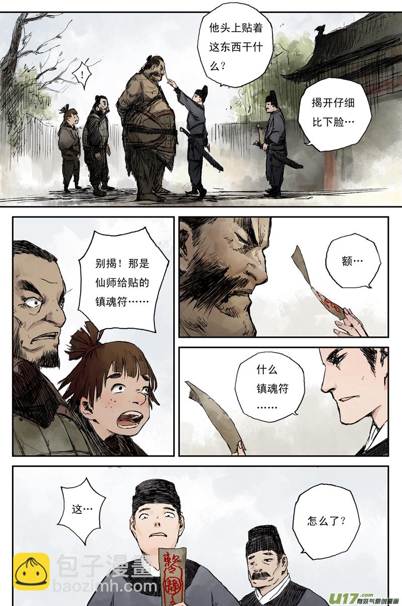 步尘篇 幻境（下）-第8话