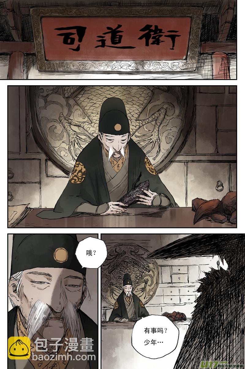 步尘篇 幻境（下）-第8话