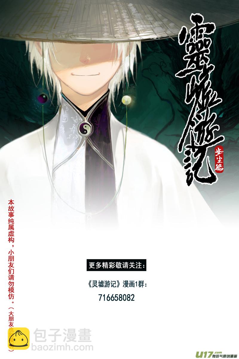 步尘篇 幻境（下）-第8话