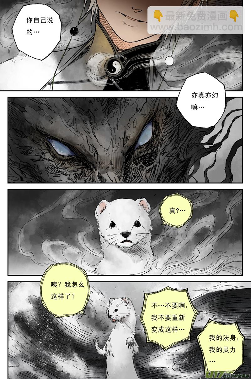 步尘篇 幻境（下）-第8话