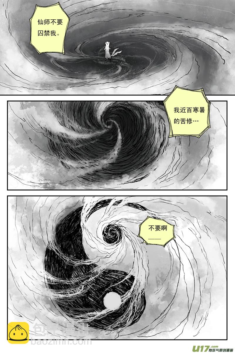 步尘篇 幻境（下）-第8话