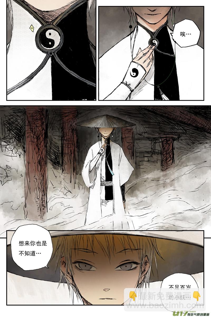 步尘篇 幻境（下）-第8话