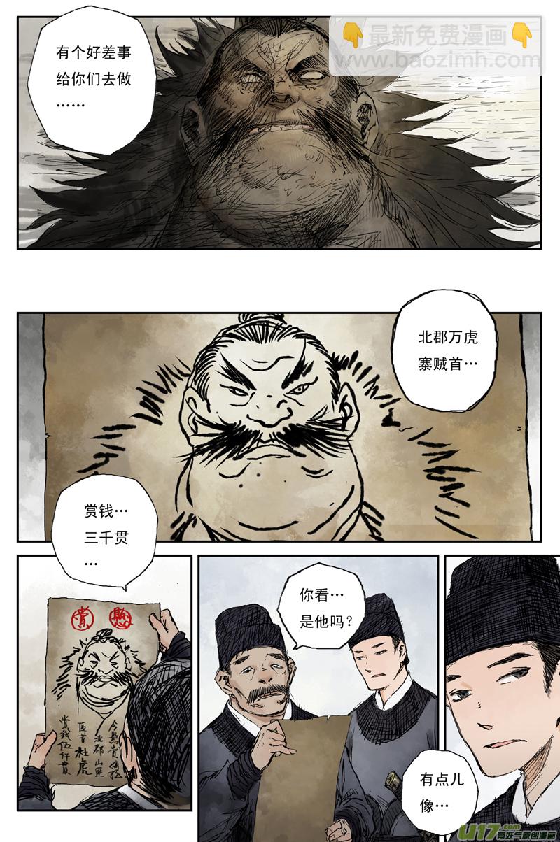 步尘篇 幻境（下）-第8话