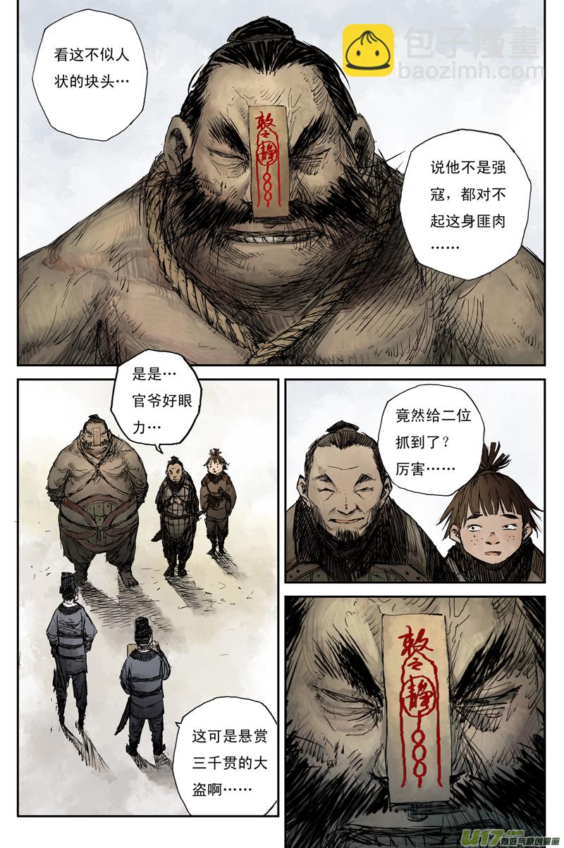 步尘篇 幻境（下）-第8话