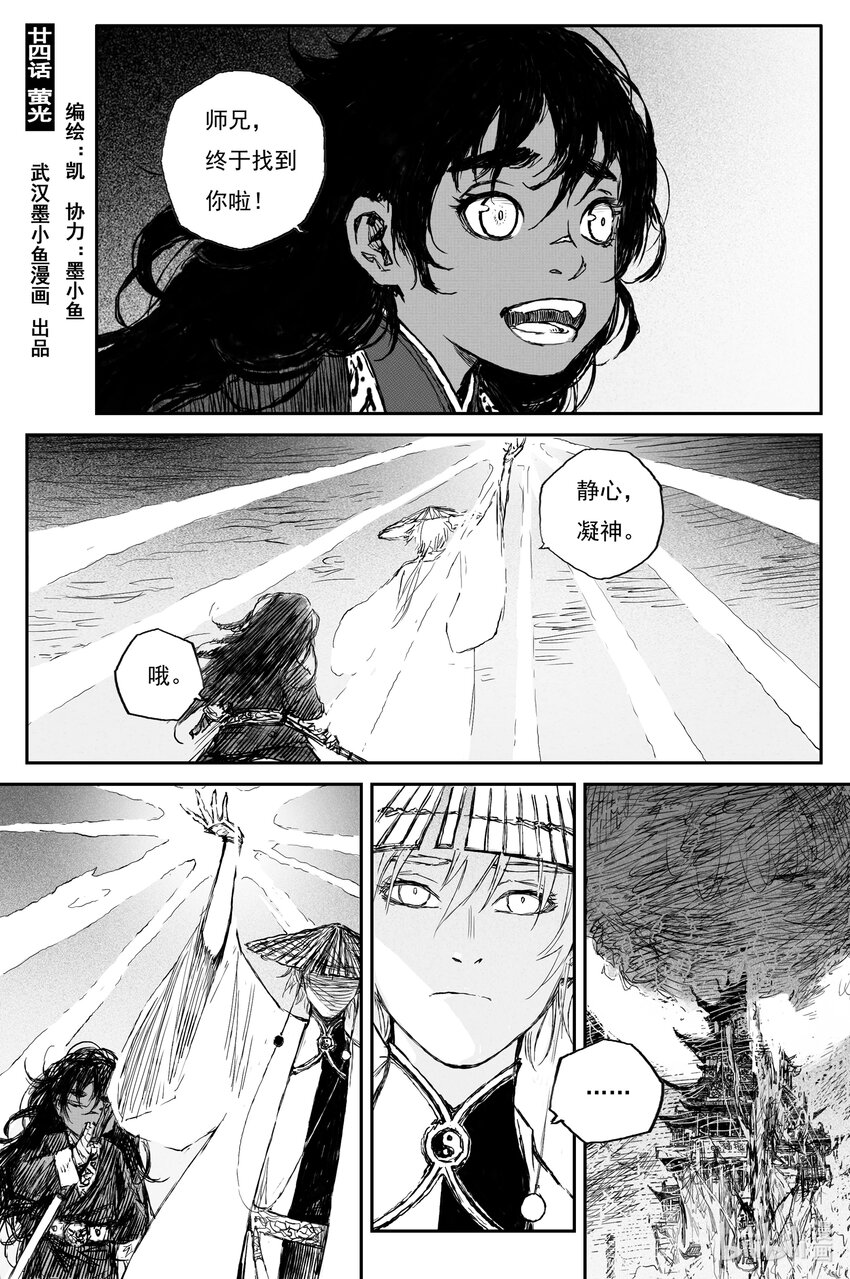 83 麟陨篇 荧光（下）-第86话