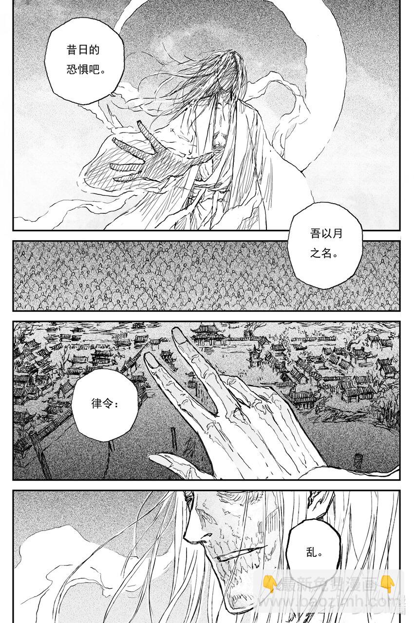 83 麟陨篇 荧光（下）-第86话