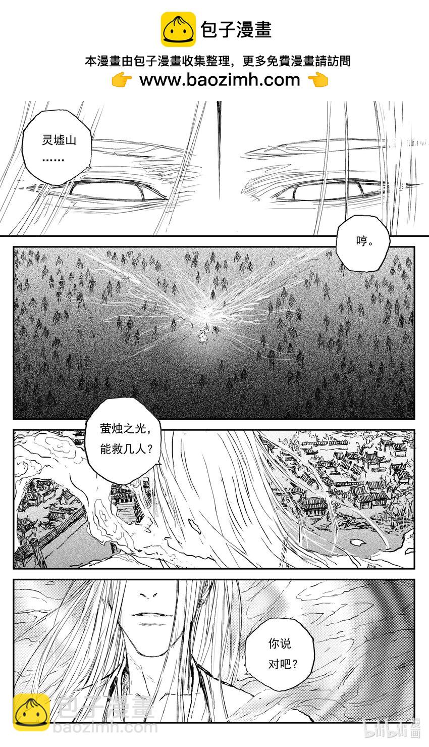 83 麟陨篇 荧光（下）-第86话