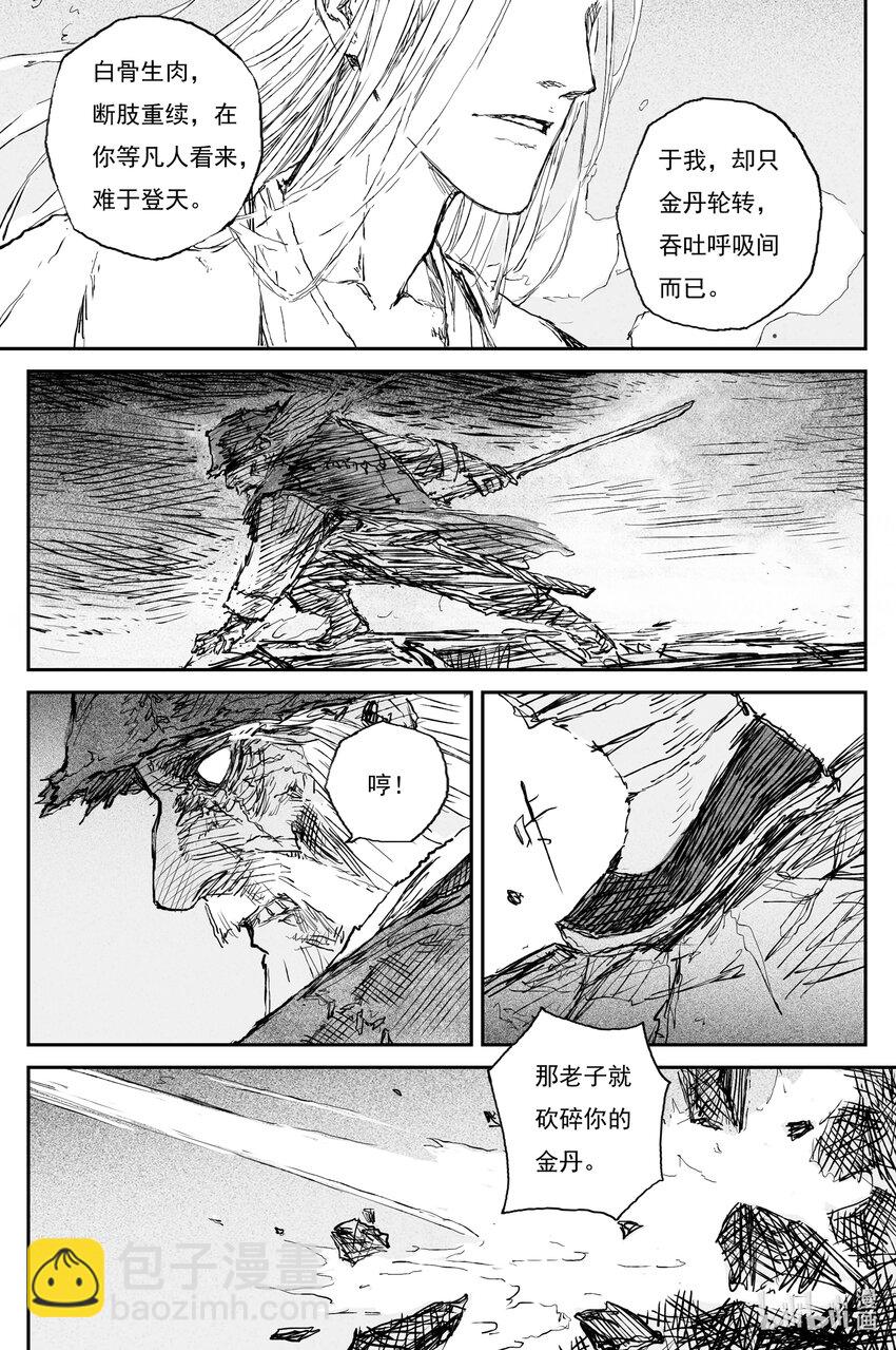 83 麟陨篇 荧光（下）-第86话