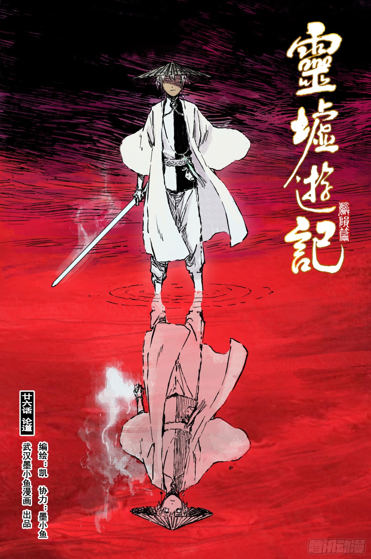 84  麟陨篇 论道（上）-第84话