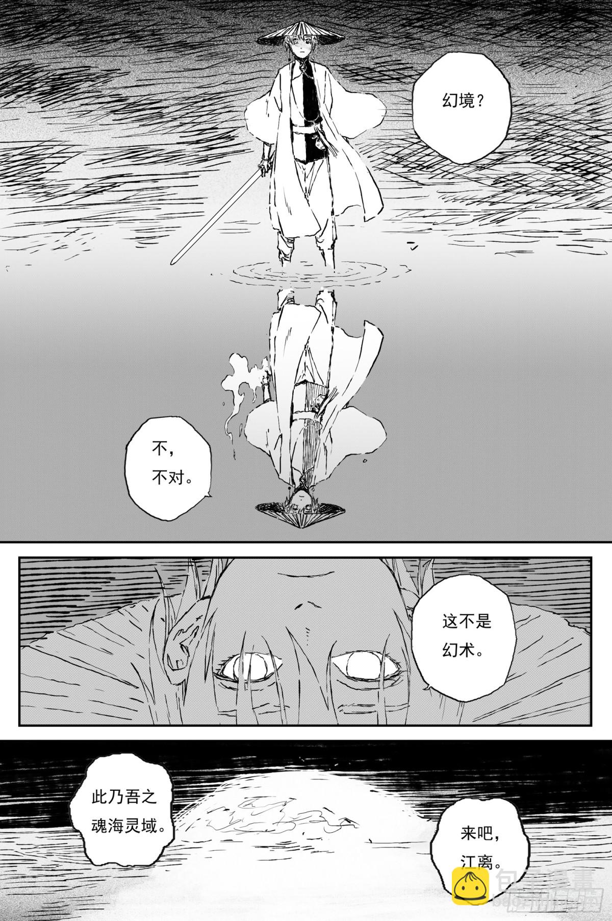 84  麟陨篇 论道（上）-第84话