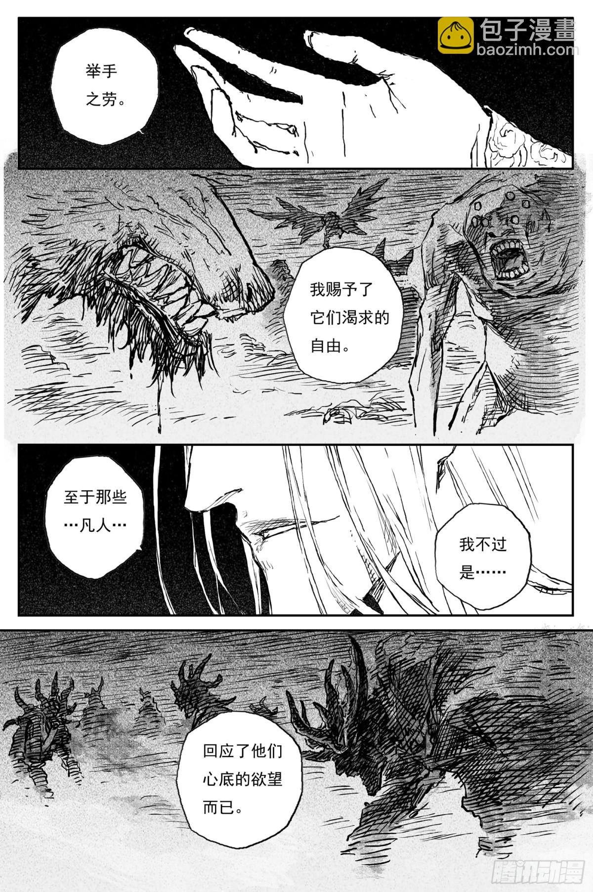 84  麟陨篇 论道（上）-第84话