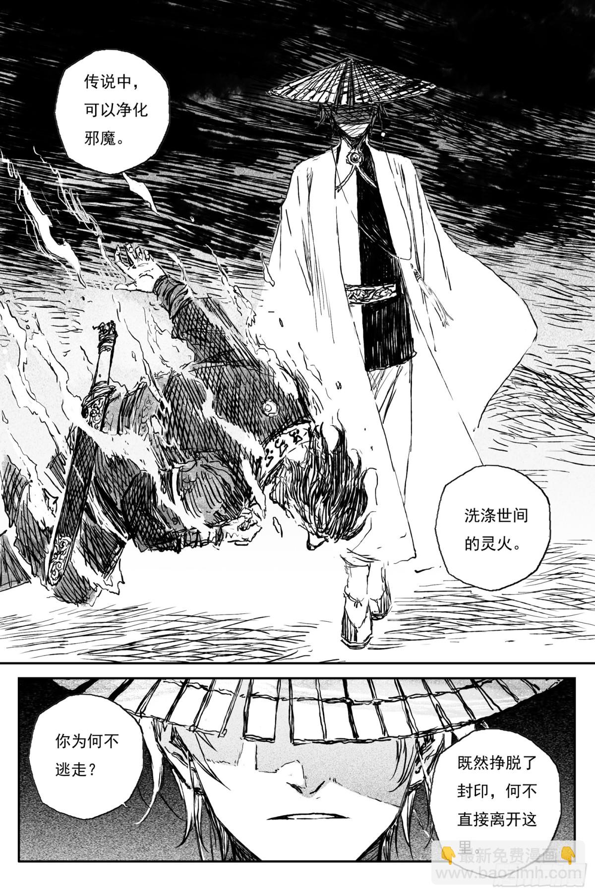 84  麟陨篇 论道（上）-第84话