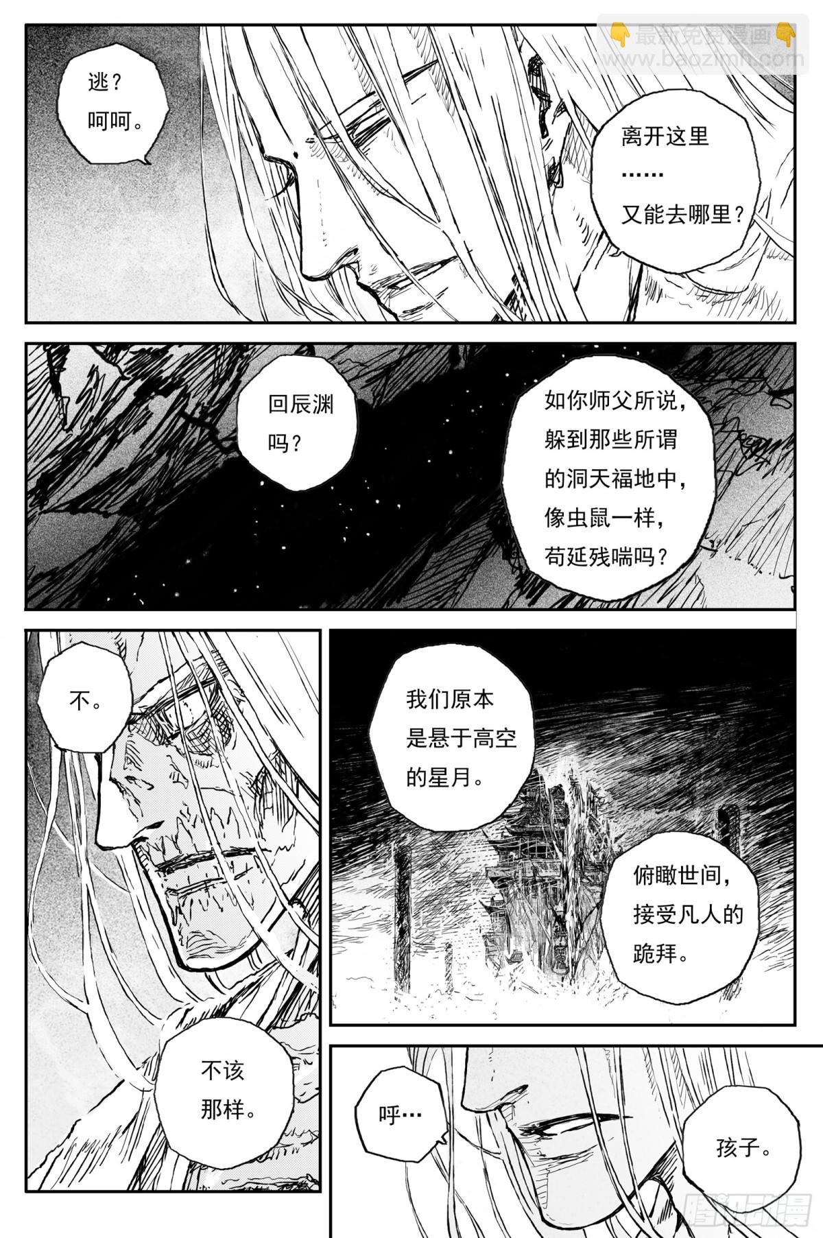 84  麟陨篇 论道（上）-第84话