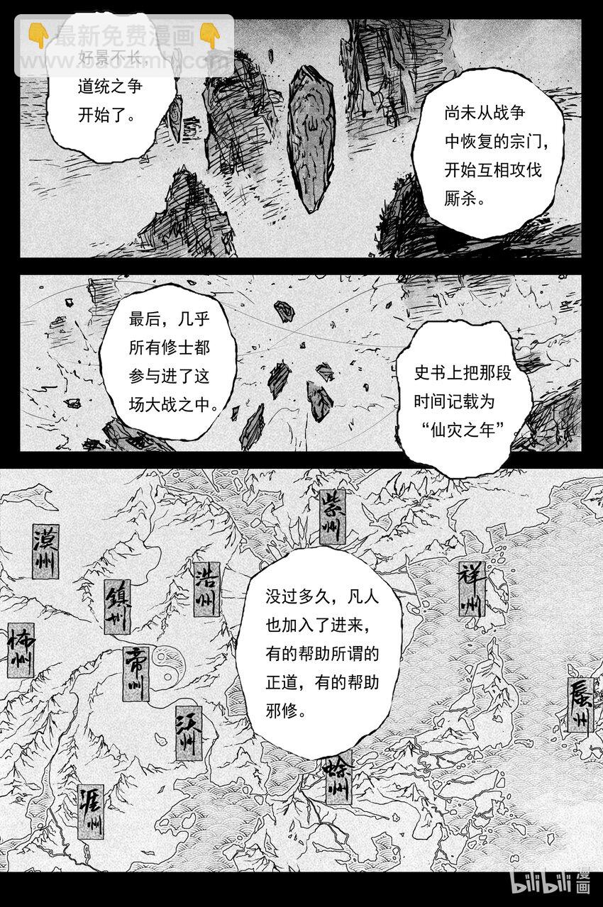 87 麟陨篇 论道（下）-第88话