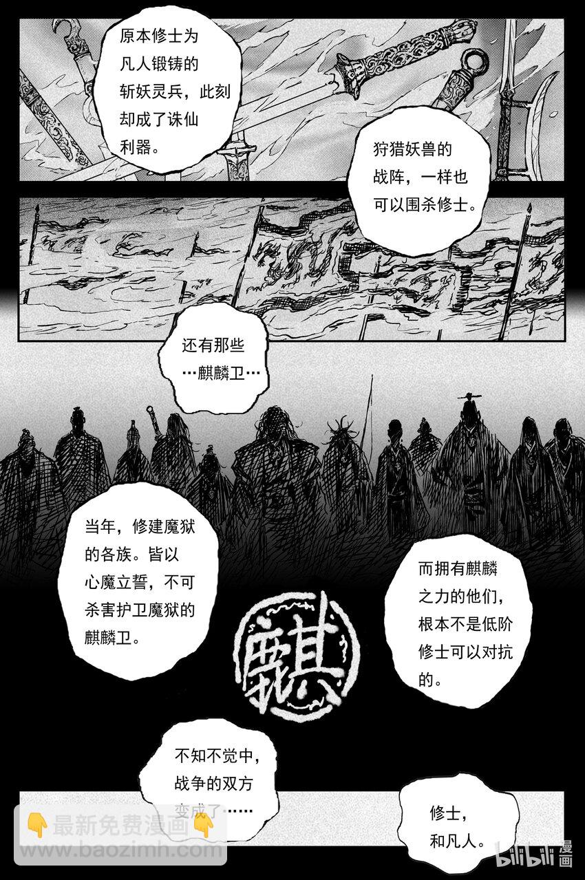 87 麟陨篇 论道（下）-第88话