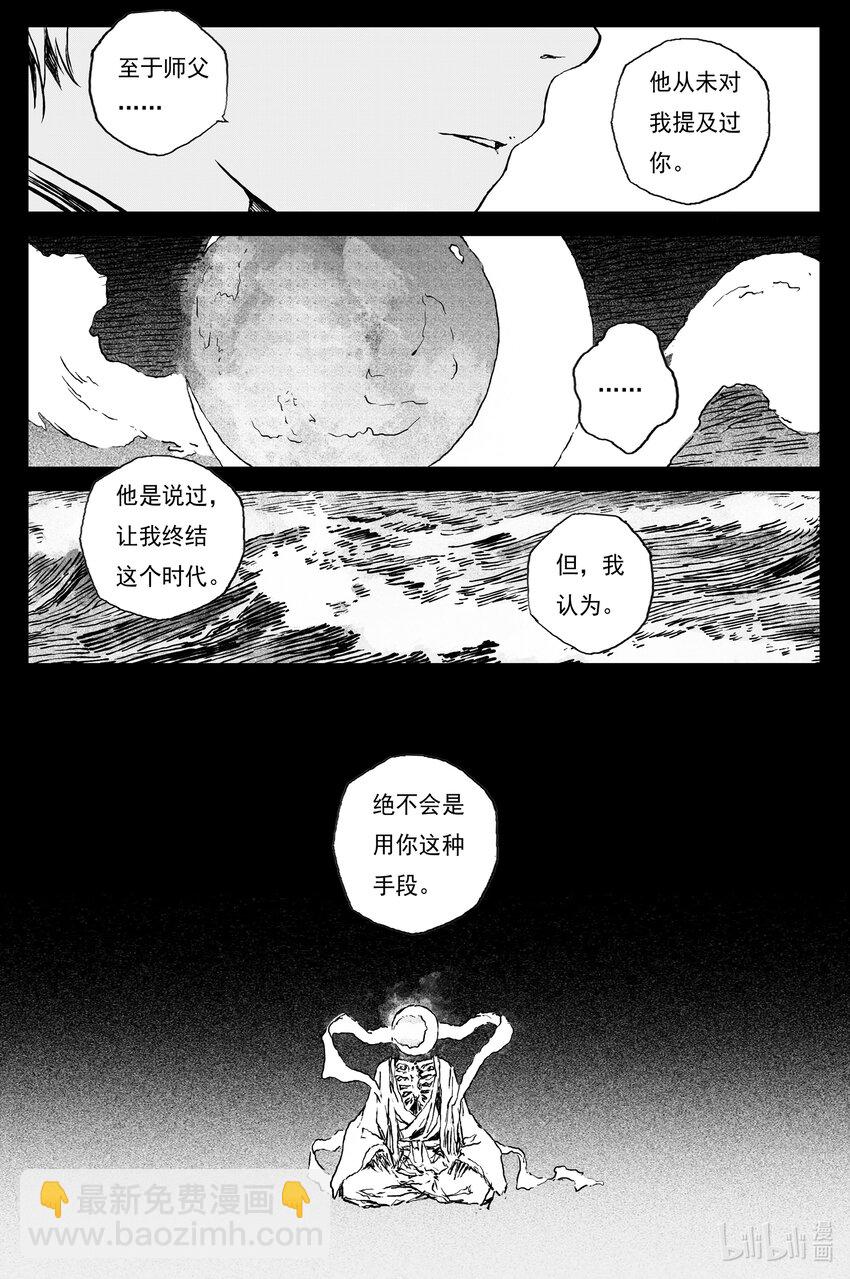 87 麟陨篇 论道（下）-第88话