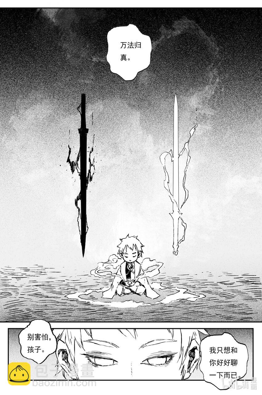 87 麟陨篇 论道（下）-第88话