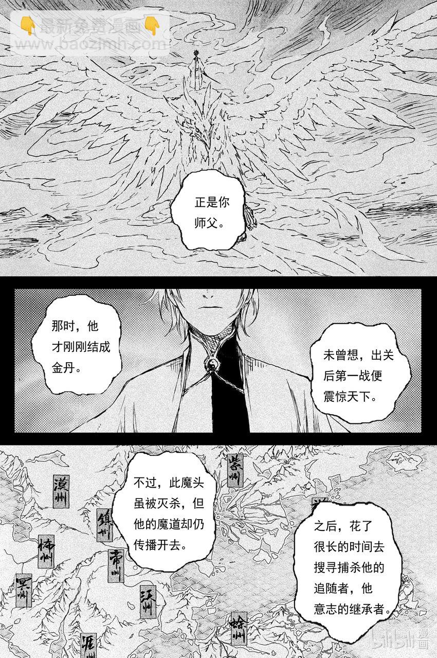 87 麟陨篇 论道（下）-第88话