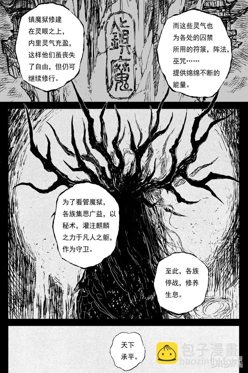 87 麟陨篇 论道（下）-第88话