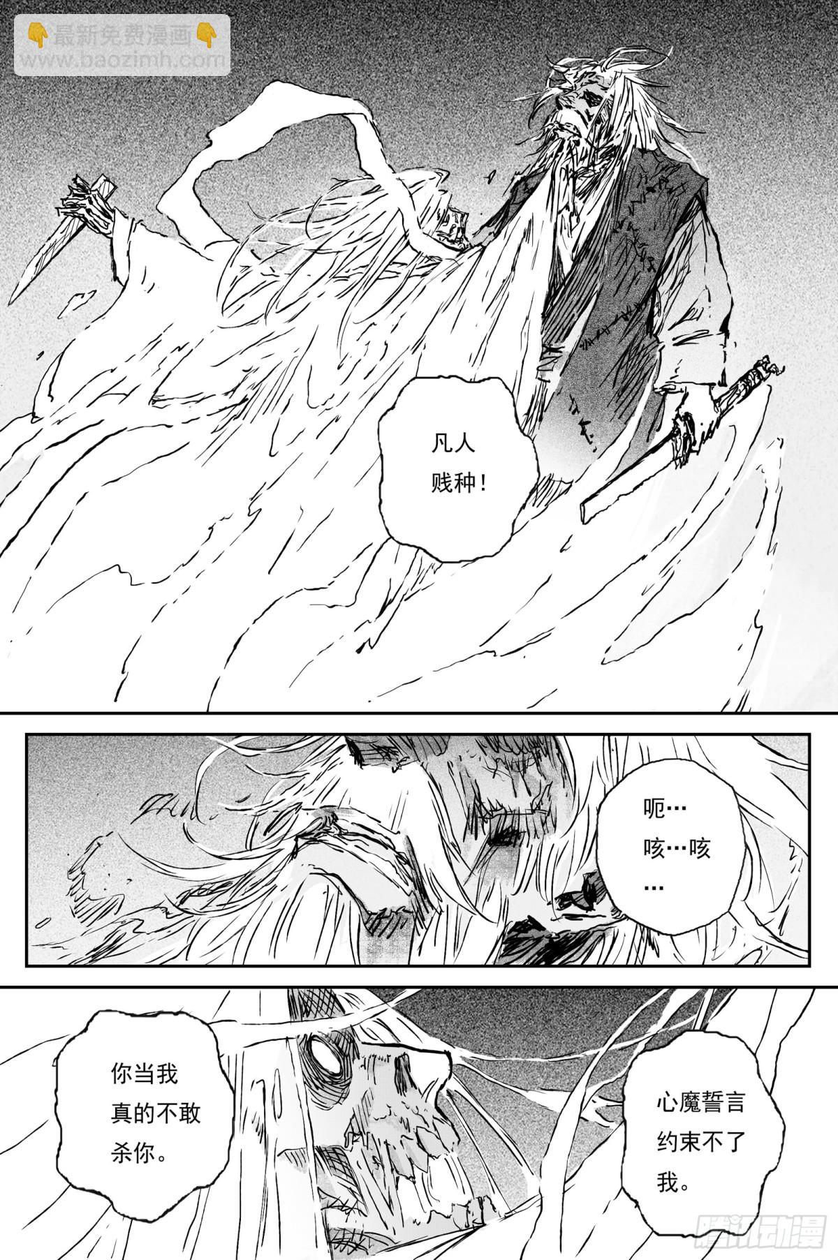 靈墟遊記 - 89 麟隕篇 鎖月（下） - 3