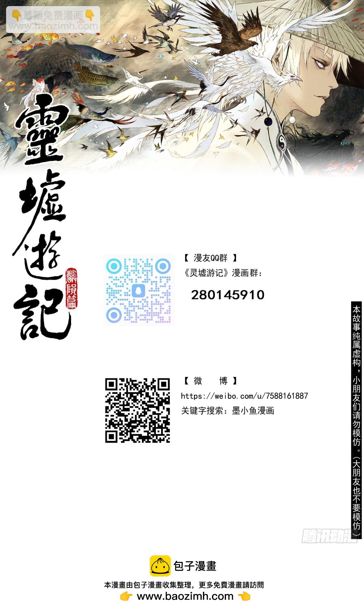 靈墟遊記 - 87 麟隕篇 鎖月（下） - 2