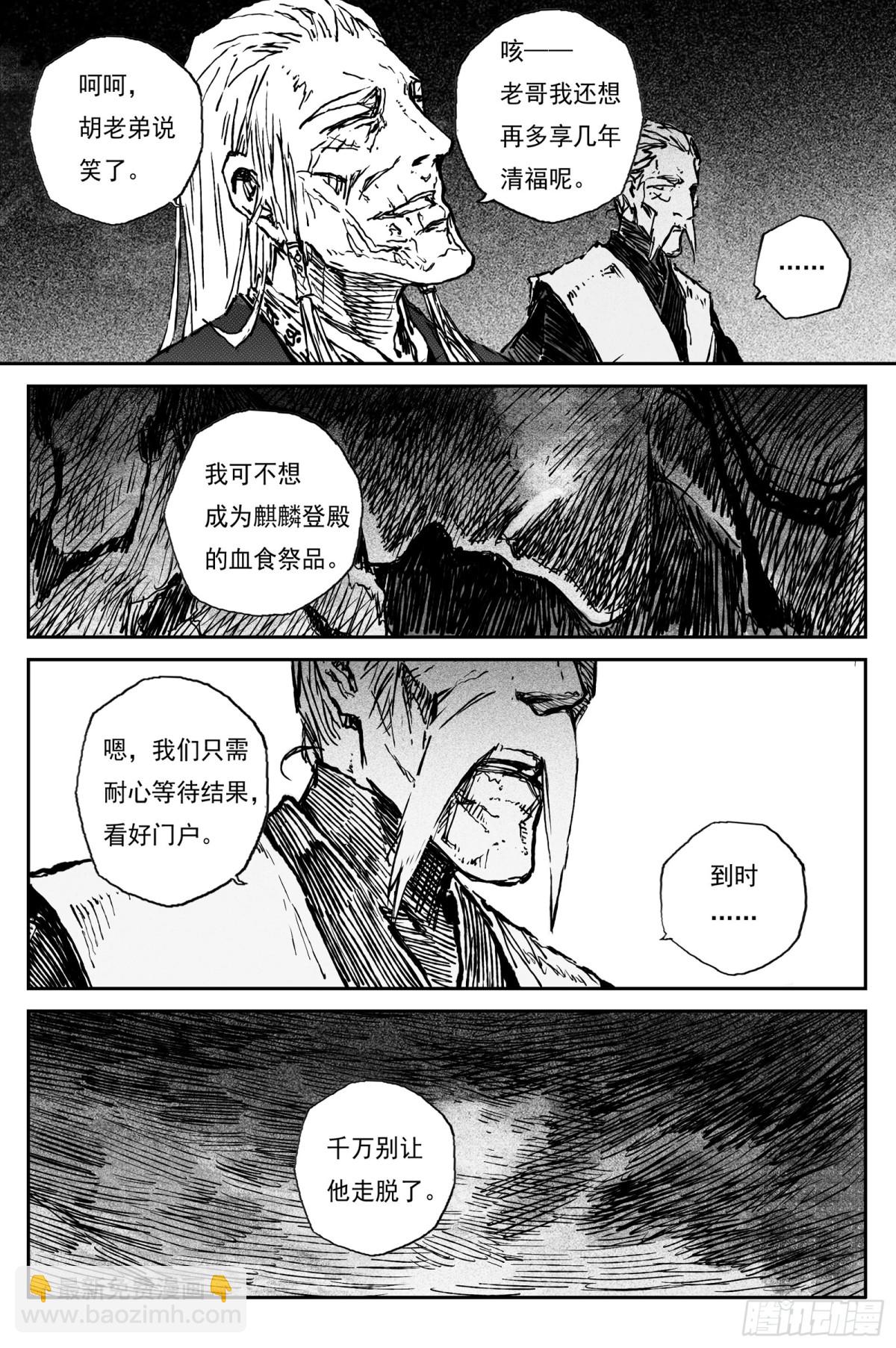 靈墟遊記 - 89 麟隕篇 鎖月（下） - 1
