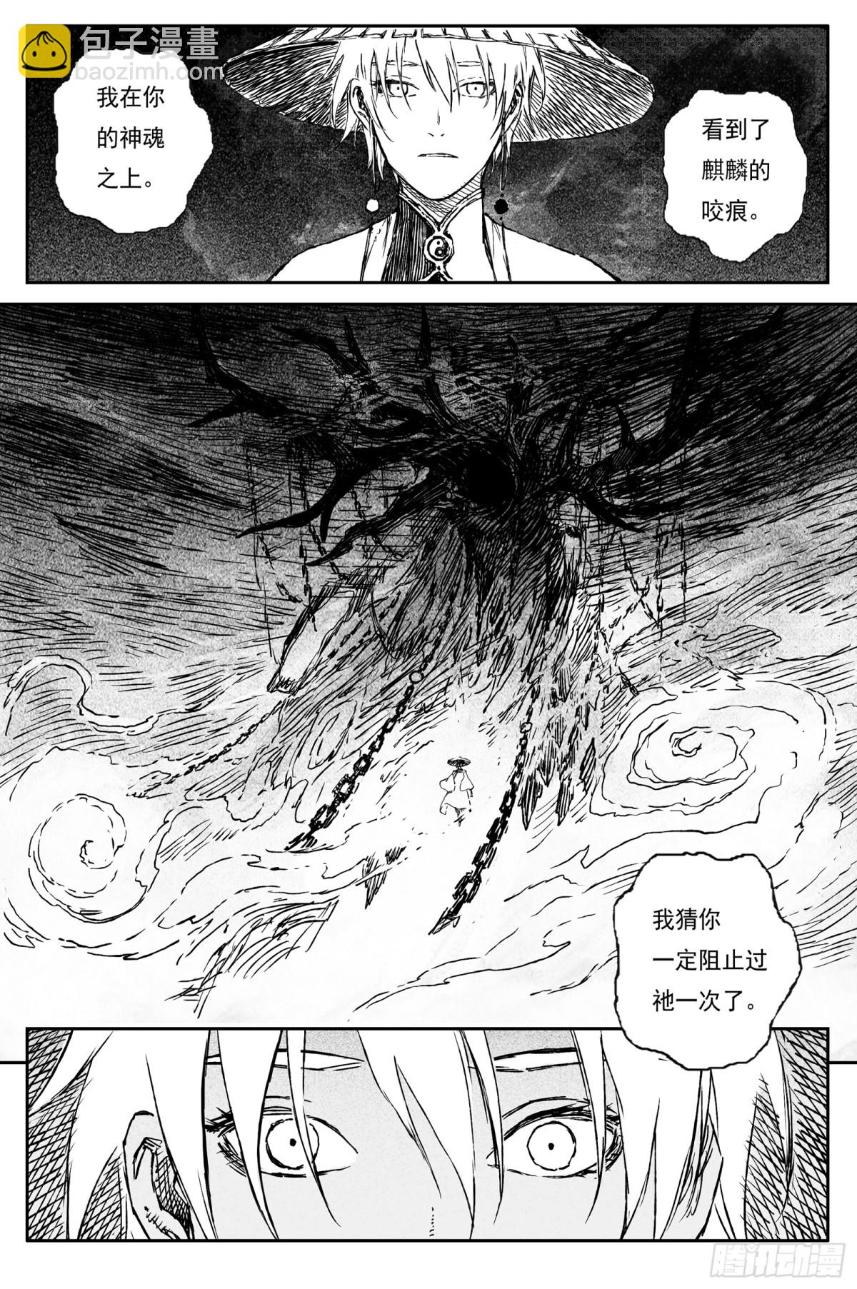 靈墟遊記 - 89 麟隕篇 鎖月（下） - 1