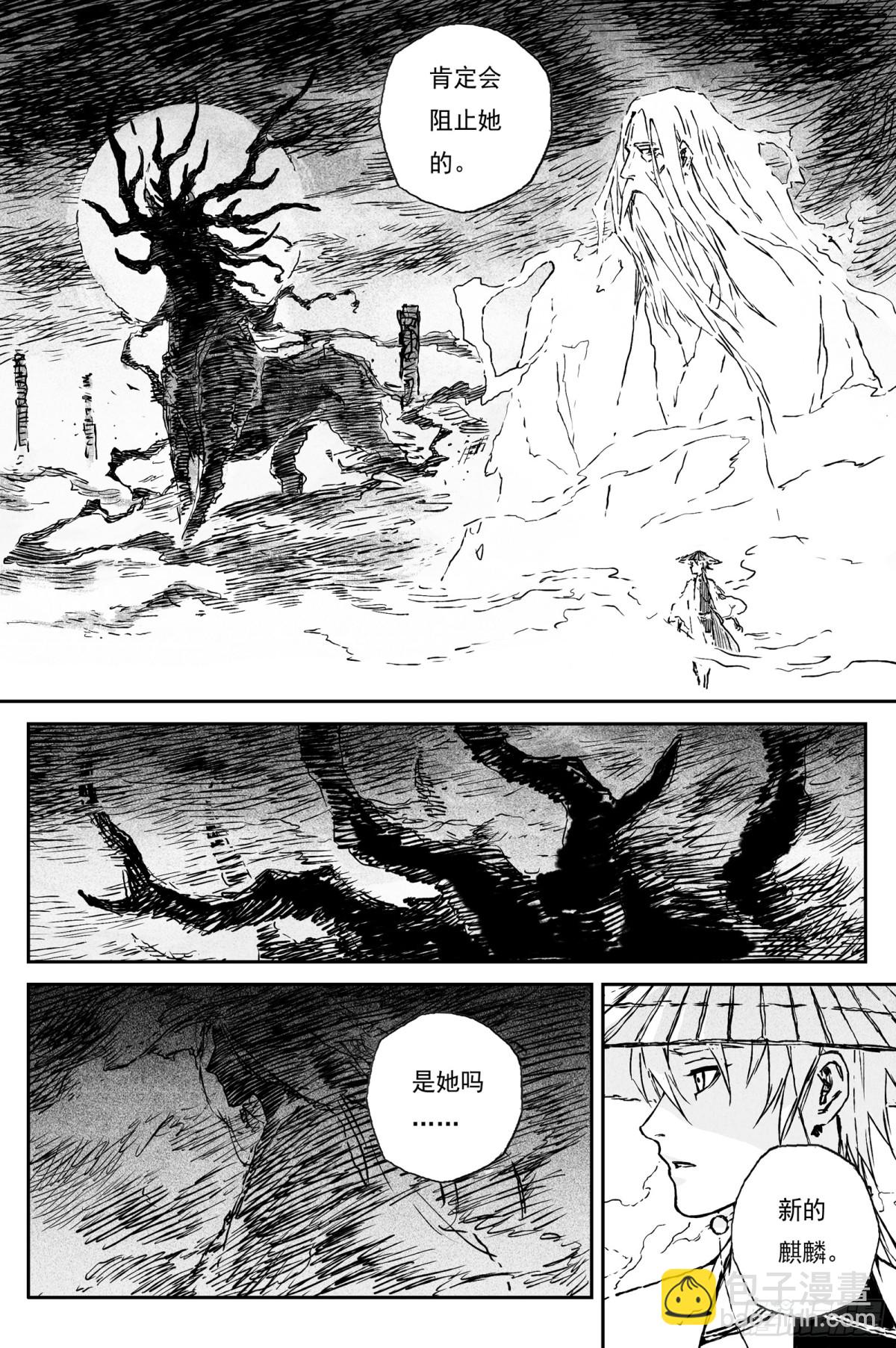 靈墟遊記 - 91  麟隕篇 陰陽（下） - 2