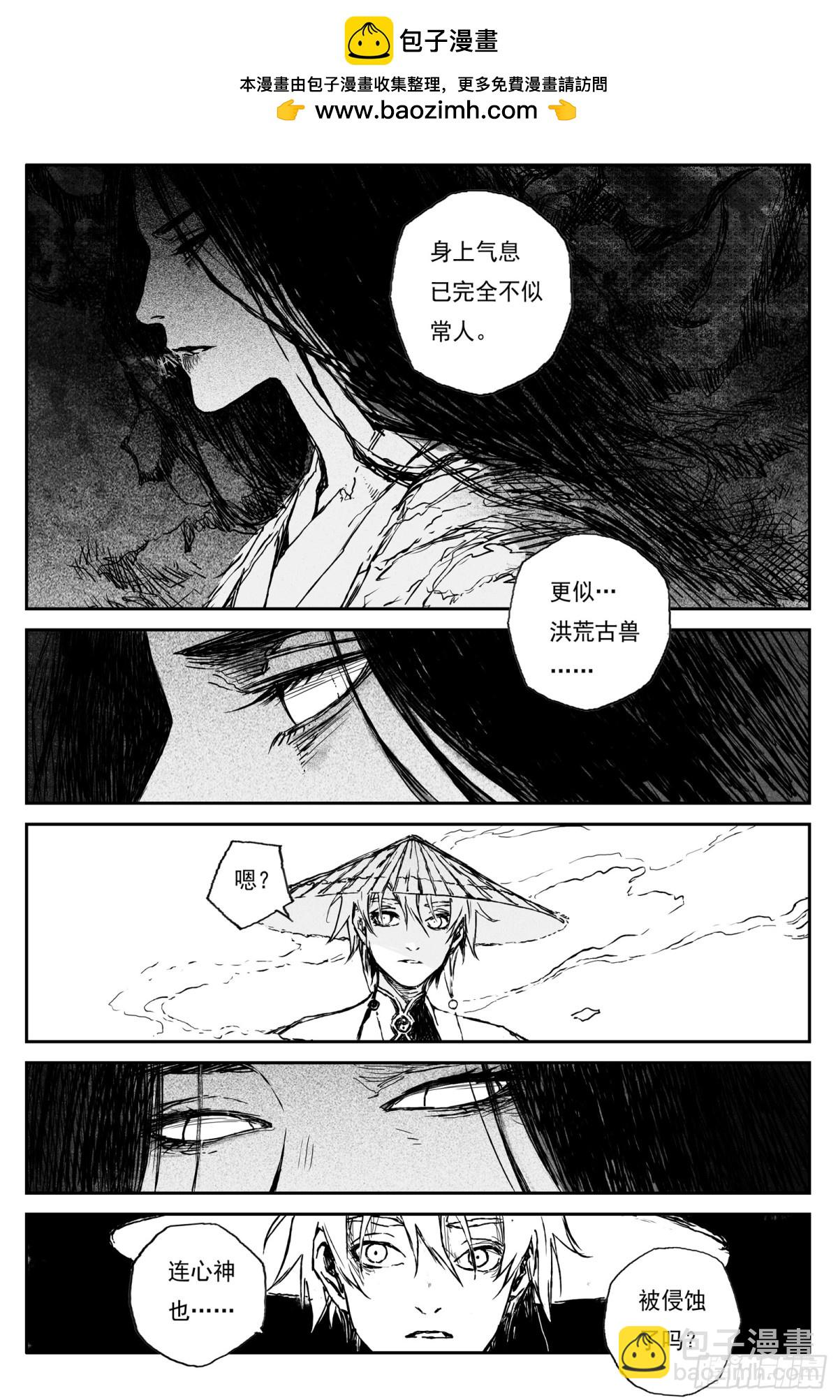 靈墟遊記 - 91  麟隕篇 陰陽（下） - 3