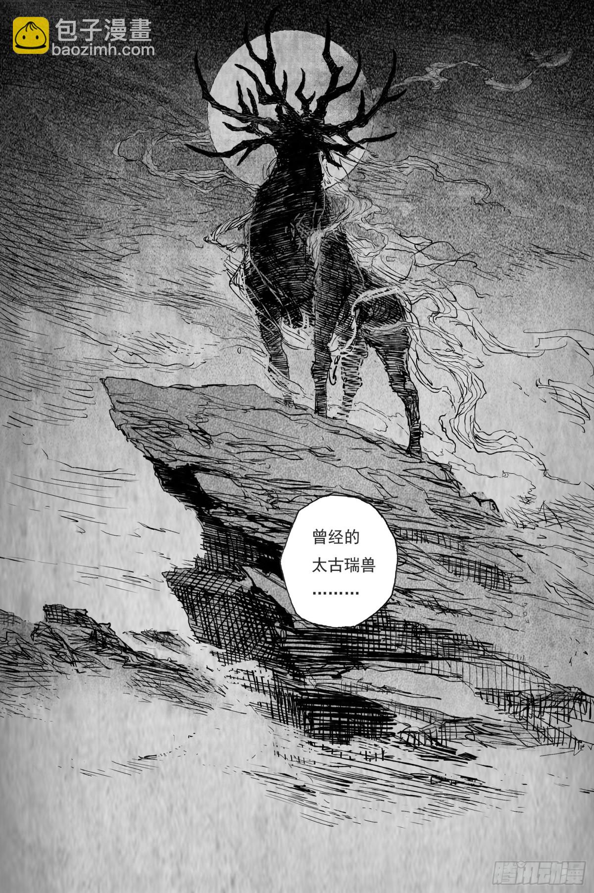 靈墟遊記 - 91  麟隕篇 陰陽（下） - 4