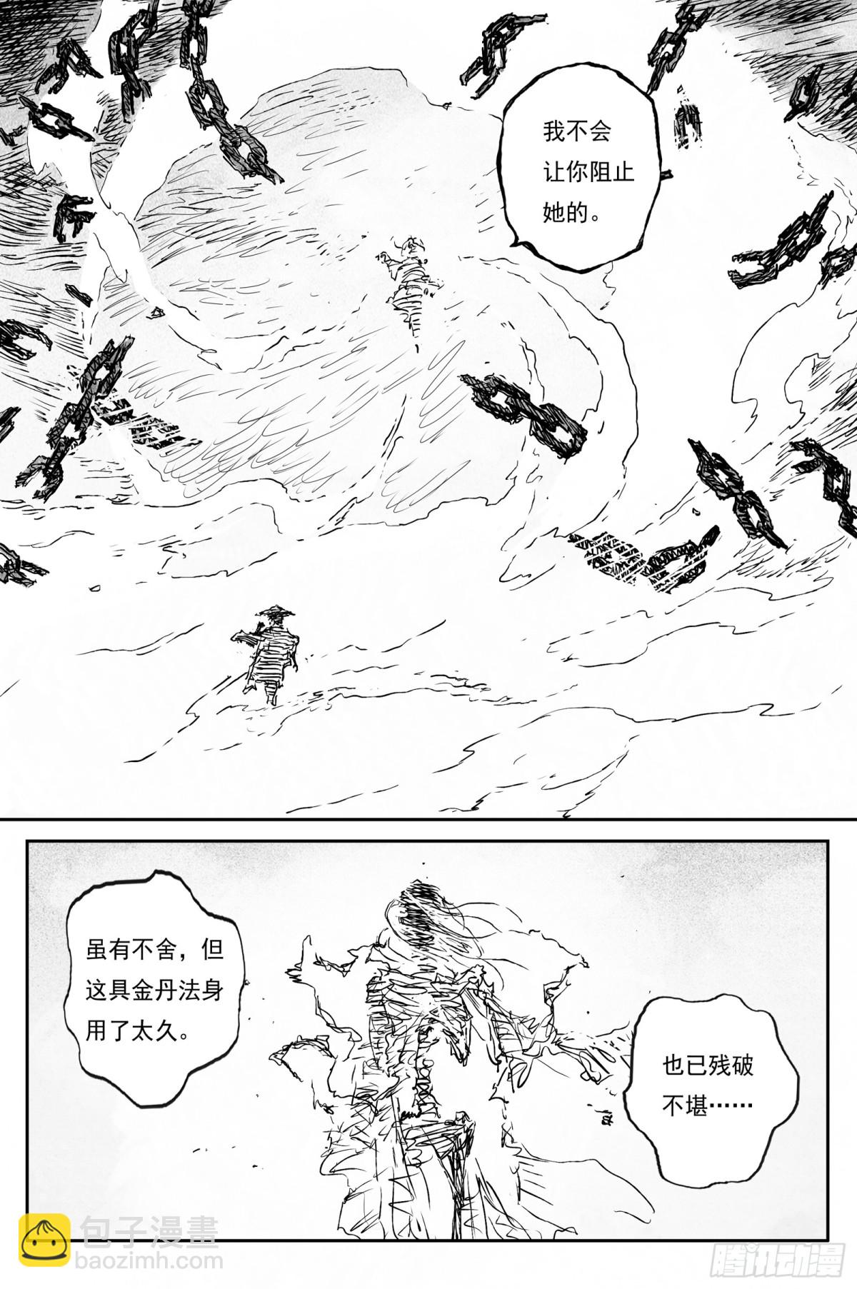 靈墟遊記 - 91  麟隕篇 陰陽（下） - 2