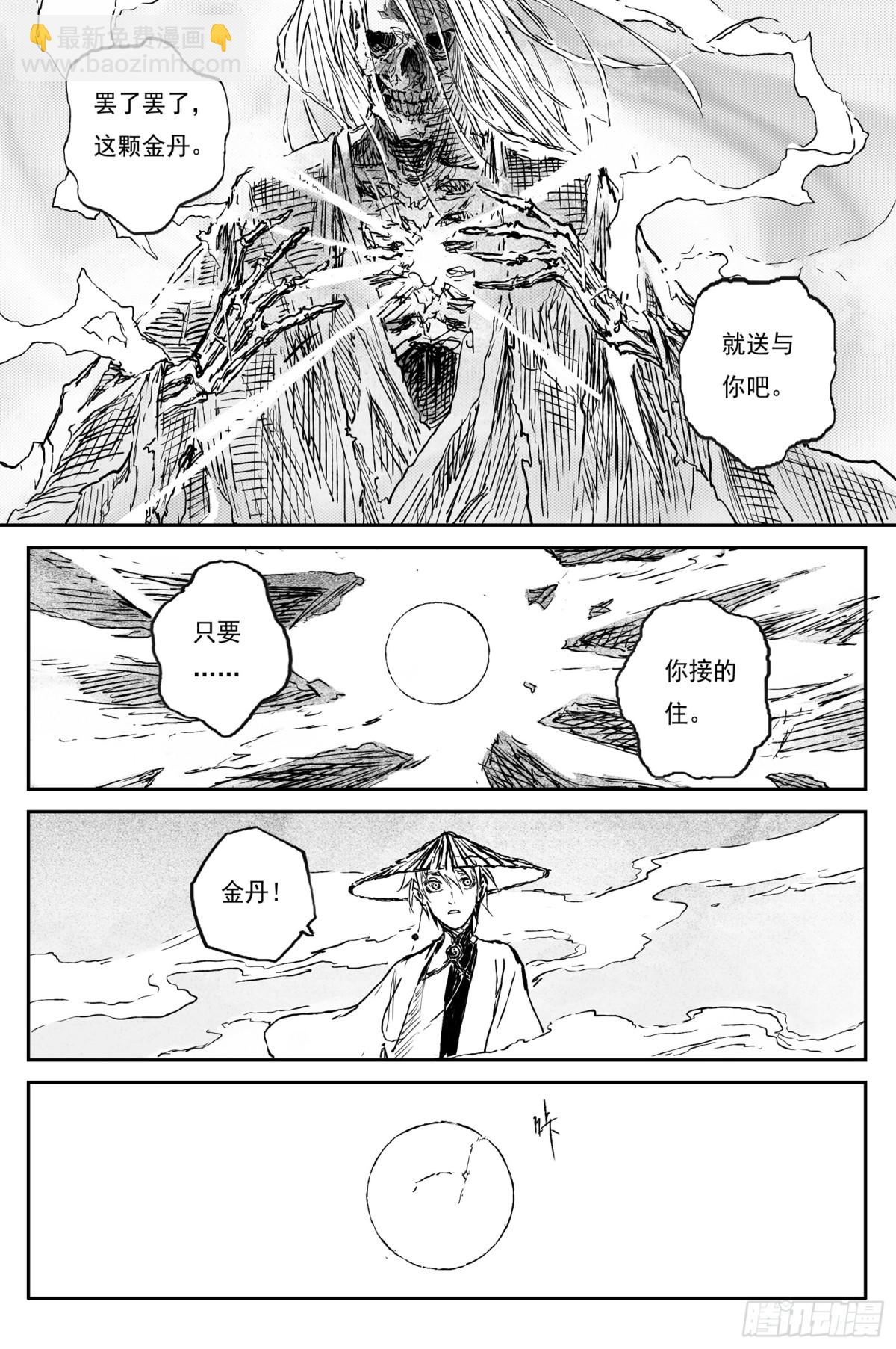 靈墟遊記 - 91  麟隕篇 陰陽（下） - 3