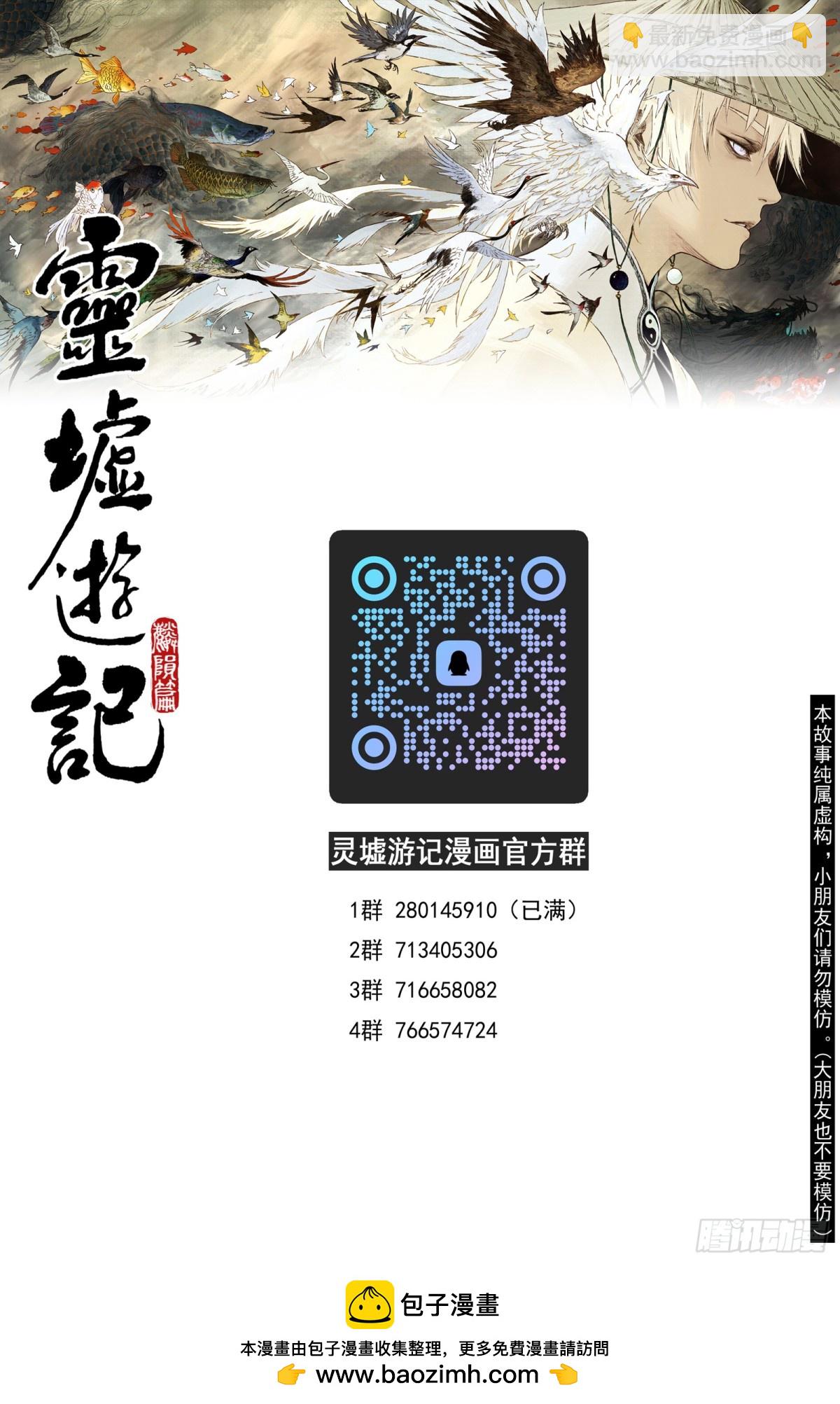 靈墟遊記 - 91  麟隕篇 陰陽（下） - 1